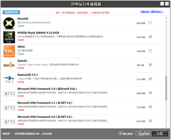steam游戏运行库环境包