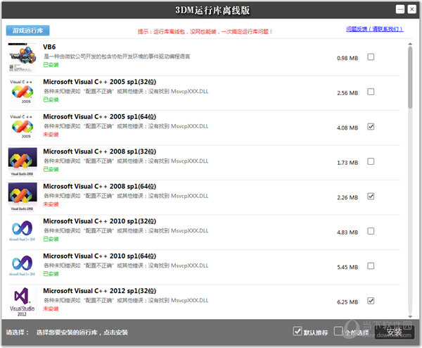 steam游戏运行库环境包