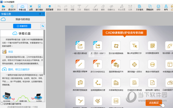 CAD快速看图去网络验证32位 V5.14.1.75 免费版