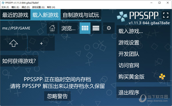 PPSSPP模拟器稳定版