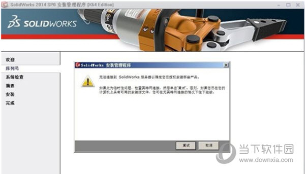 SolidWorks2014软件下载