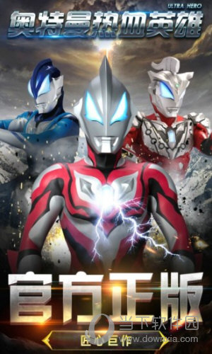 奥特曼热血英雄满v版