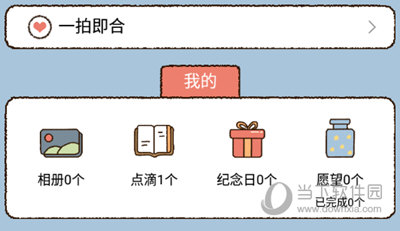 一拍即合