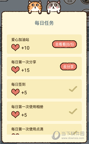 每日任务