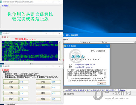 易语言6.1破解版下载