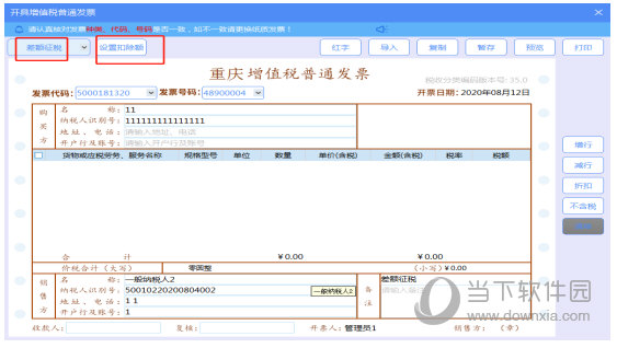 开票软件v3.0金税盘版