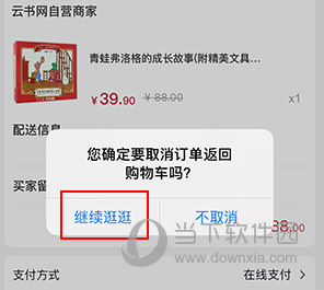 云书网怎么取消订单
