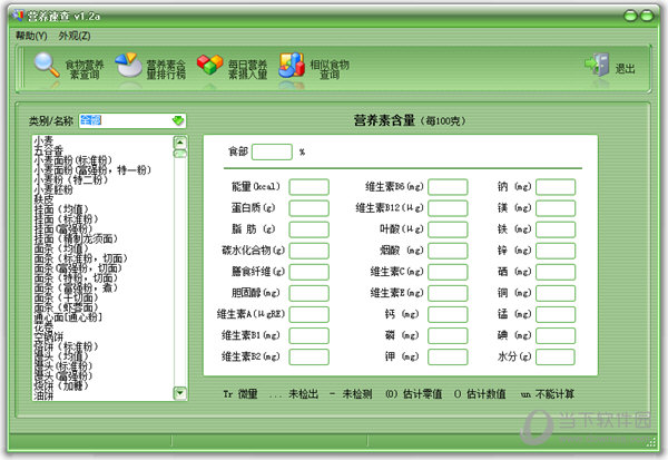 营养速查