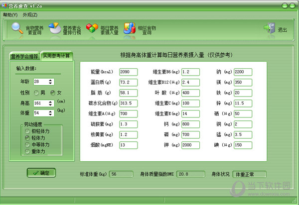 营养速查手册
