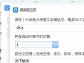 QQ输入法怎么设置快捷短语 自定义短语了解下
