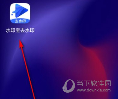 水印宝官方下载
