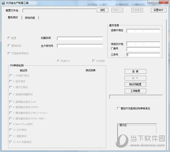 stb configtool中文版