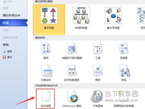 Visio2016破解版免费下载