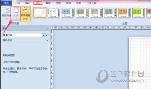 Visio2016破解版免费下载