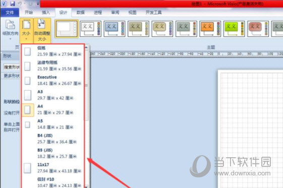 Visio2016破解版免费下载