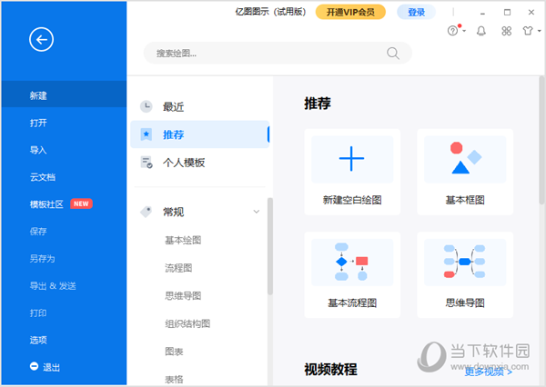 亿图图示11最新版 v11.0.0 官方简体中文版