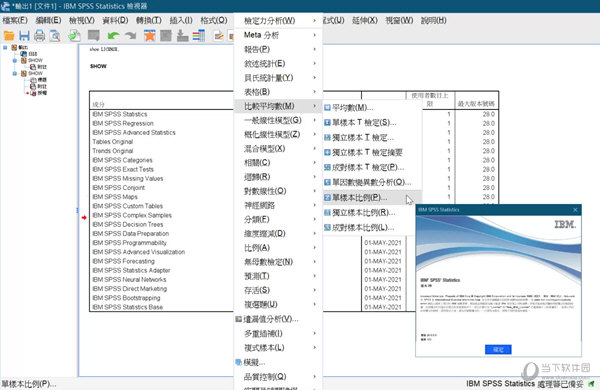 SPSS免安装破解版