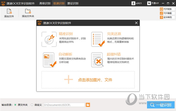 捷速ocr7.0破解补丁