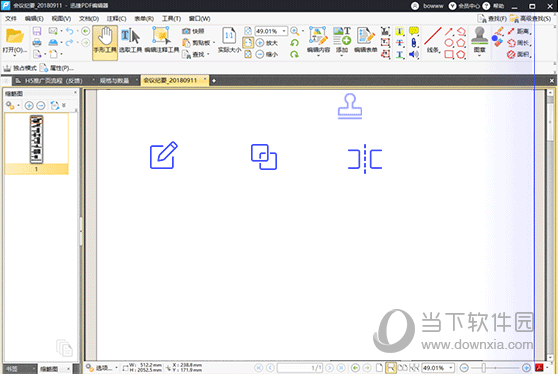 捷速pdf编辑器