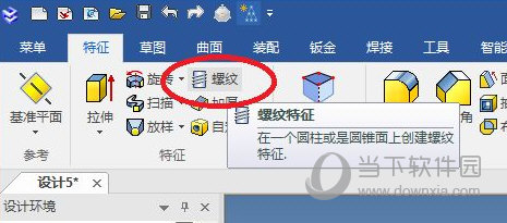 CAXA实体设计2016