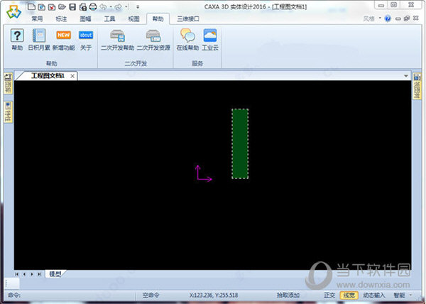 CAXA 3D实体设计2016