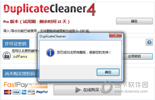 Duplicate Cleaner Free绿色版