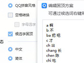 电脑qq输入法怎么设置预选框 皮肤设置即可调整