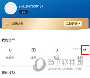 光明随心订怎么查余额
