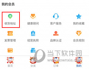 光明随心订如何修改地址