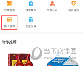 光明随心订怎么添加奶卡