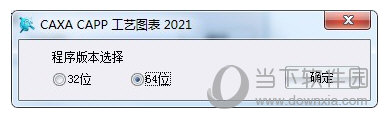 caxa capp2021破解版