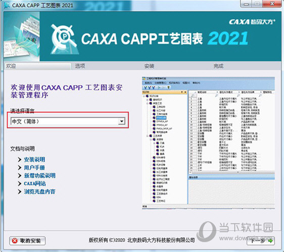 caxa capp2021破解版