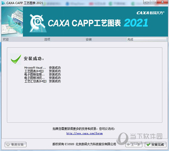 caxa capp2021破解版