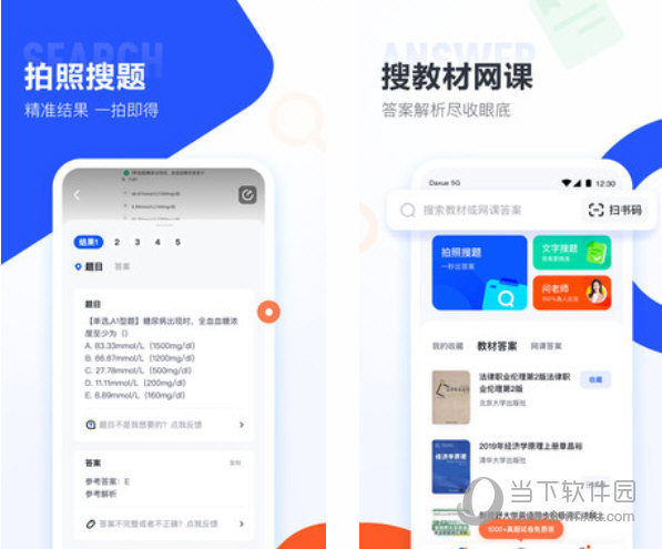 大学搜题酱PC版 V1.8.0 官方免费版