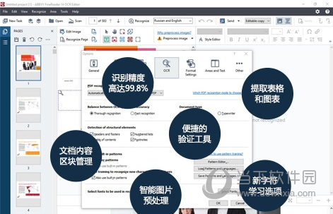 abbyy finereader13破解版