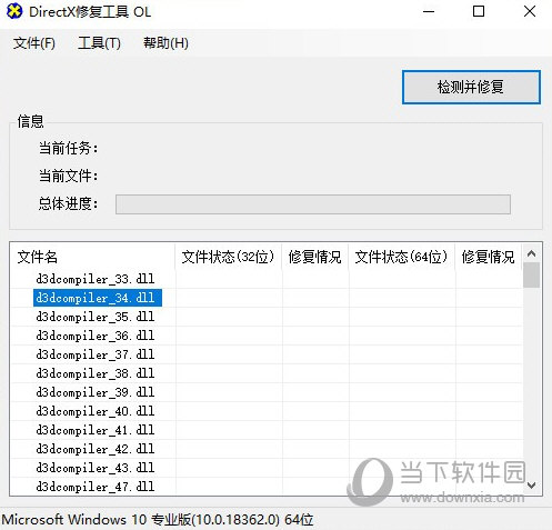 directx12修复工具