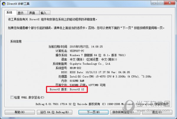 directx12修复工具