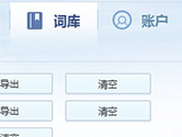 QQ输入法怎么删除惯用字 清空一下即可