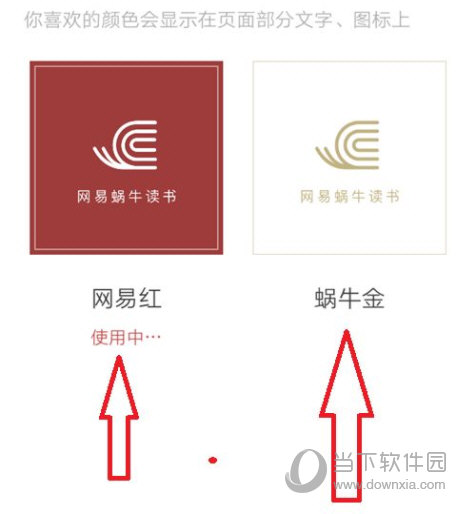 网易蜗牛读书APP下载