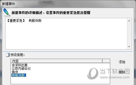 iCal个人日程管理软件