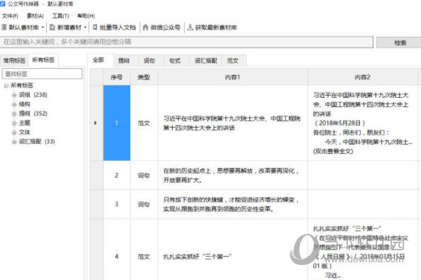 公文写作神器3.0升级版