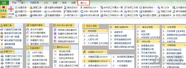 慧办公注册码生成器