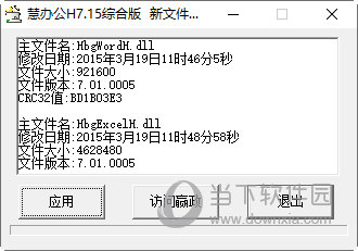 慧办公17.13破解补丁