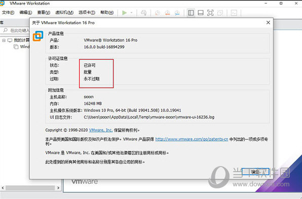vmware16 pro 16keygen激活工具