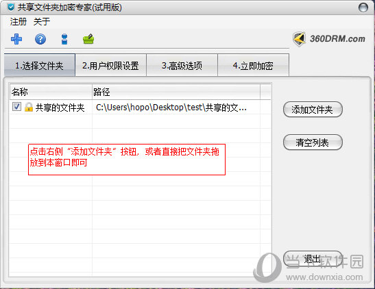 共享文件夹加密专家4.65完美破解版
