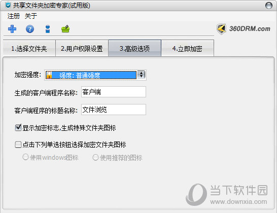 共享文件夹加密专家4.65完美破解版