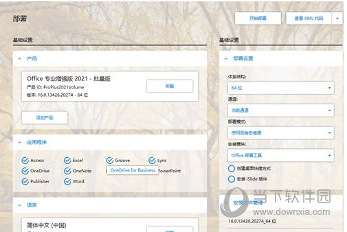 Office2021预览版