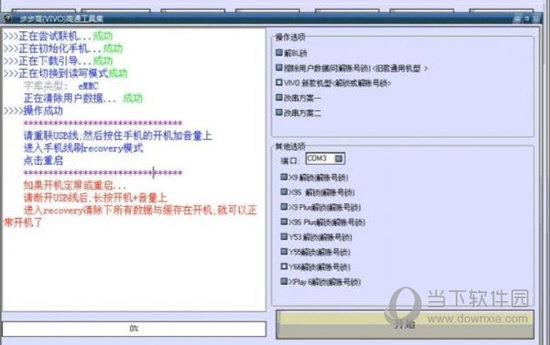 星海MTK工具箱破解版