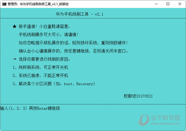 华为fastboot刷机工具包