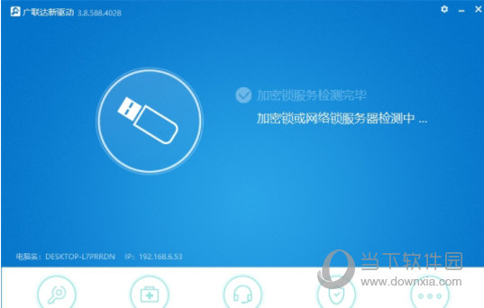 广联达最新加密锁驱动